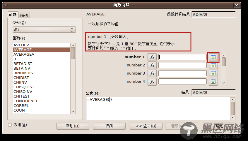 Ubuntu 桌面培训之使用 OpenOffice.org 电子表格/图