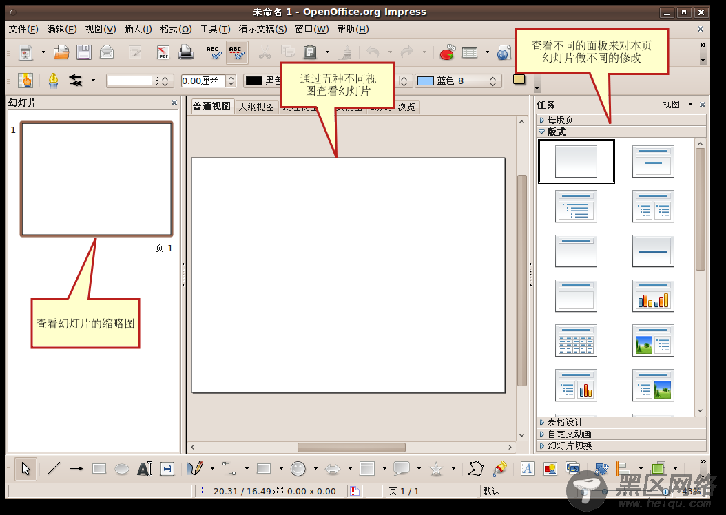 Ubuntu 桌面培训之使用 OpenOffice.org 演示/图