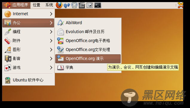 Ubuntu 桌面培训之使用 OpenOffice.org 演示/图