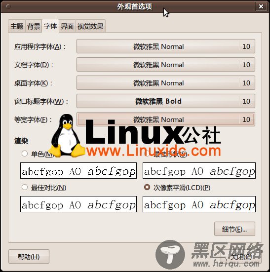 Ubuntu 字体安装好简单