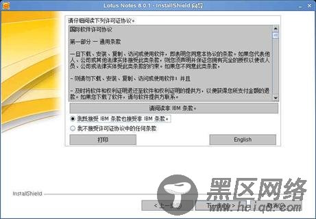 Lotus Notes 8.0.1 安装的软件许可证协议界面