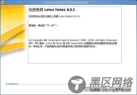 Lotus Notes 8.0.1 卸载的欢迎界面