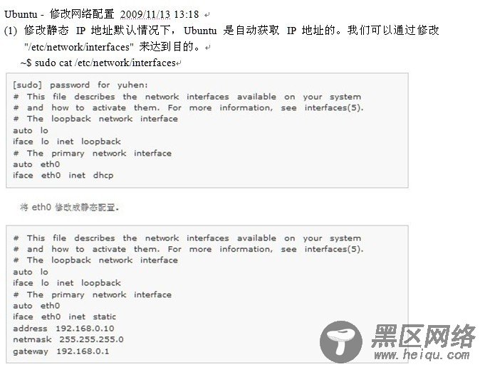 Debian Ubuntu 9.04/9.10网络配置完美解决方案/图