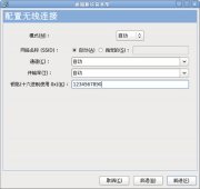 基础教程：Fedora/Linux下配置无线连接