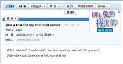 RHEL5.4 RAID5软件磁盘冗余阵列配置详解