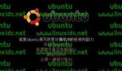 重装XP后修复GRUB找回Ubuntu