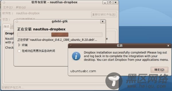 在Ubuntu里安装Dropbox客户端图文详解