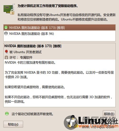 Ubuntu Nvidia 显卡实现双屏显示设置