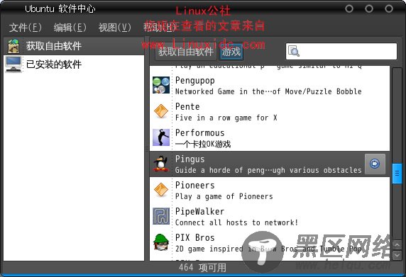 Ubuntu 9.10下用Ubuntu 软件中心安装游戏