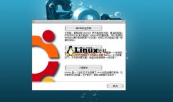 Ubuntu 9.10 另类硬盘安装