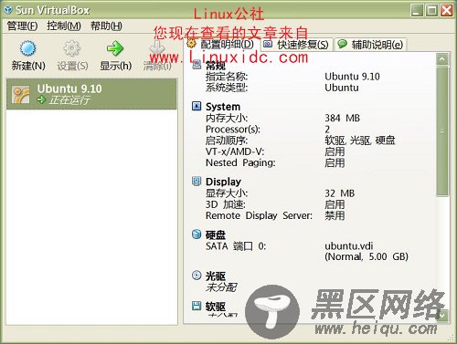 VirtualBox 主界面