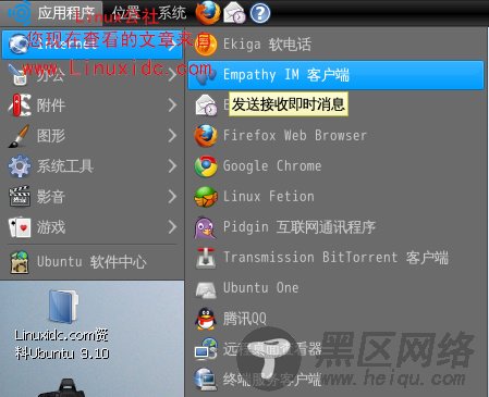 Ubuntu 9.10 默认聊天软件由Pidgin换成Empathy