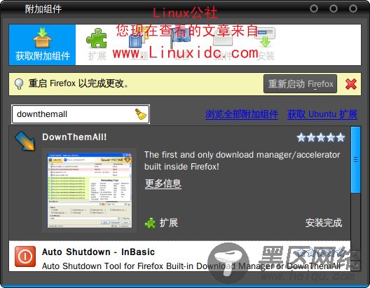 Ubuntu多线程下载工具DownThemAll安装使用[多图]