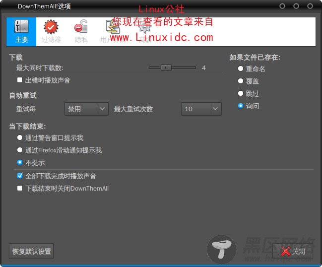 Ubuntu多线程下载工具DownThemAll安装使用[多图]