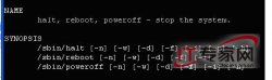 六个关机命令之间的关系