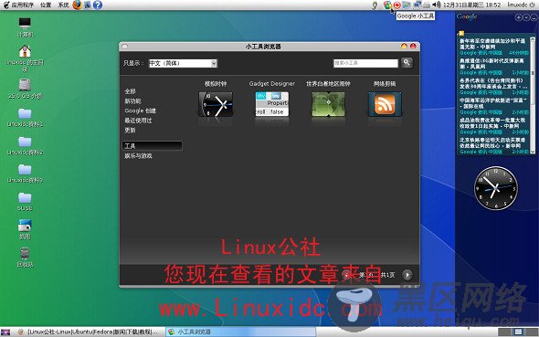 安全方便 Ubuntu使用感受[图文]-Google Gadgets FOR Linux的桌面截图