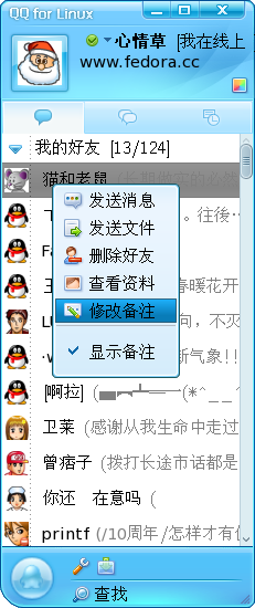 Fedora环境使用QQ for Linux 1.0 Beta1[图文]