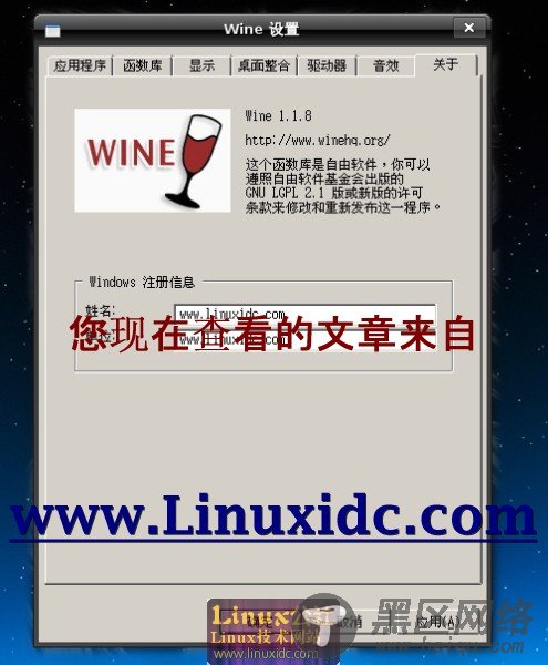 Ubuntu 8.10下添加源安装最新wine指南[附图]