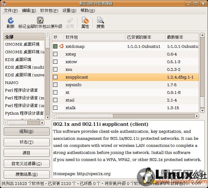 Ubuntu的802.1x解决方案：Xsupplicant[图文]