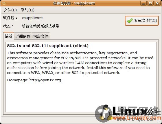 Ubuntu的802.1x解决方案：Xsupplicant[图文]