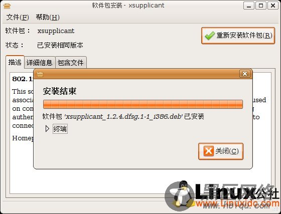 Ubuntu的802.1x解决方案：Xsupplicant[图文]