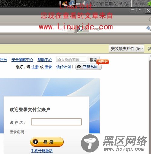 Ubuntu 9.04下使用支付宝最简单方法[多图]