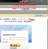 Ubuntu 9.04下使用支付宝最简单方法[多图]