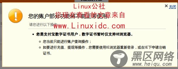 Ubuntu 9.04下使用支付宝最简单方法[多图]