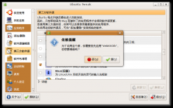 Ubuntu Tweak 0.4.8发布：改善PPA源