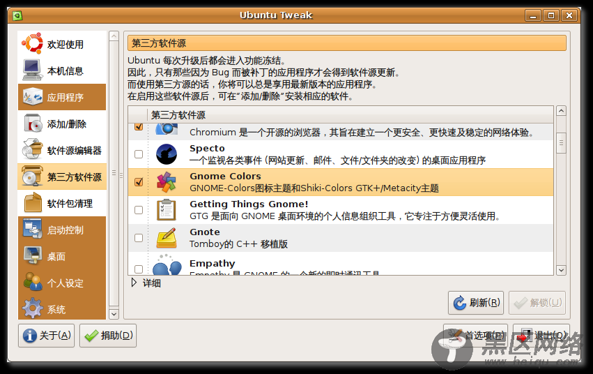 Ubuntu Tweak 0.4.8