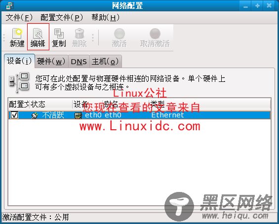 Fedora 11第一次启动网卡未启动解决办法[图文]