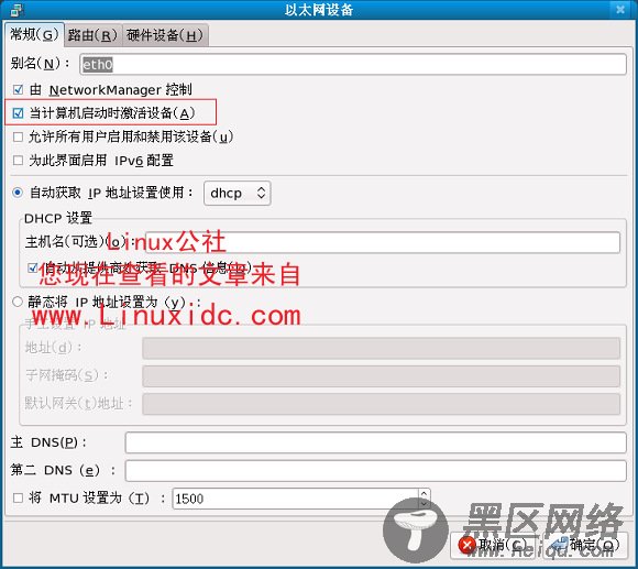 Fedora 11第一次启动网卡未启动解决办法[图文]