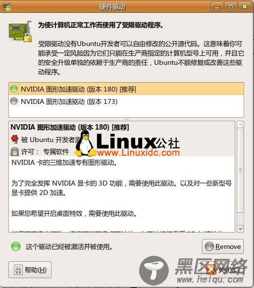 Ubuntu 9.04桌面特效设置过程详解/图