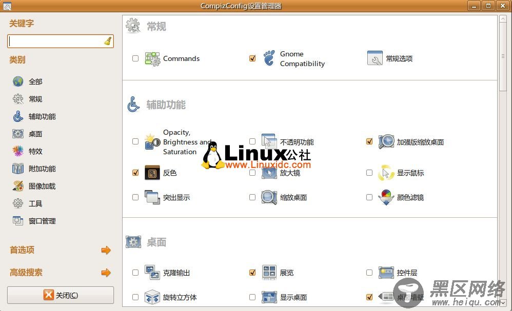 Ubuntu 9.04桌面特效设置过程详解/图