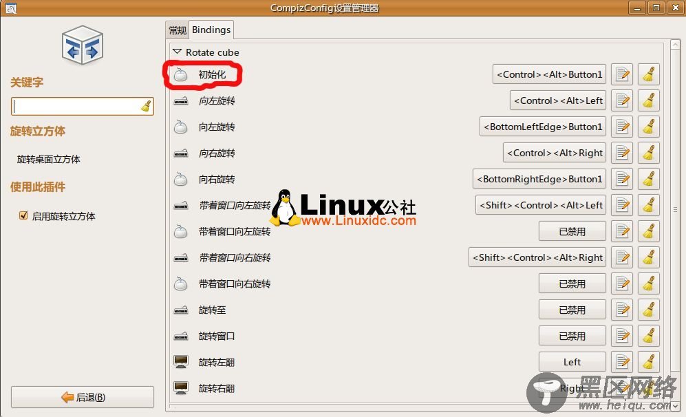 Ubuntu 9.04桌面特效设置过程详解/图