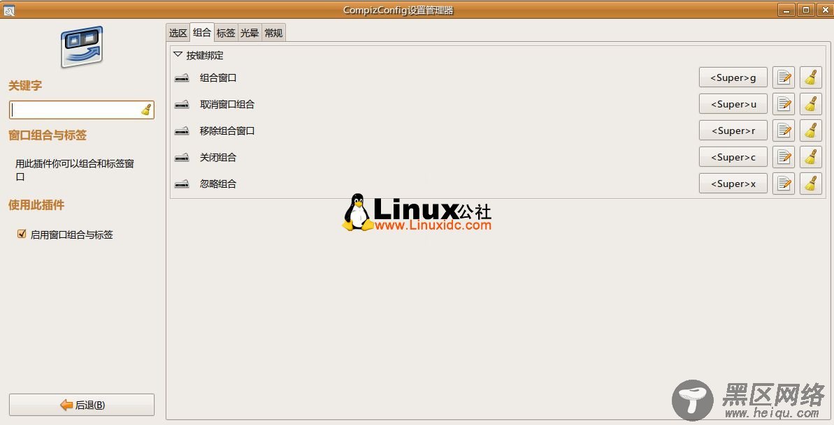 Ubuntu 9.04桌面特效设置过程详解/图