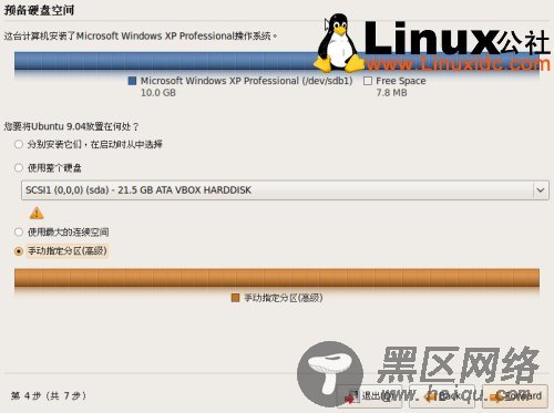 轻松搞定Ubuntu 9.04/Windows双启动[多图]