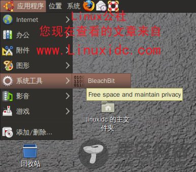 Ubuntu下用BleachBit给系统“减肥”[多图]