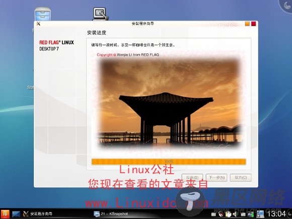 红旗Linux7.0 rc1桌面版安装回顾