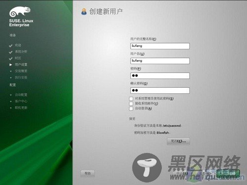 比Win7还炫！SUSE Linux11系统全面体验