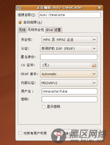 Ubuntu加入域环境的无线网络的方法