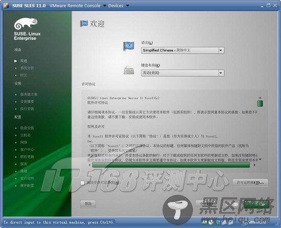 SUSE Linux Enterprise 11最新版使用体验