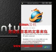 Ubuntu下安装Firefox浏览器的优化版本Swiftfox[多图