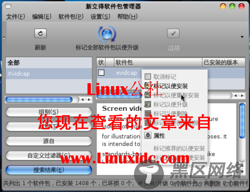 Ubuntu 8.10下安装使用轻巧型屏幕录像工具Xvidcap[图文]