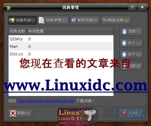 浅识Ubuntu 8.10下的星际译王[多图]