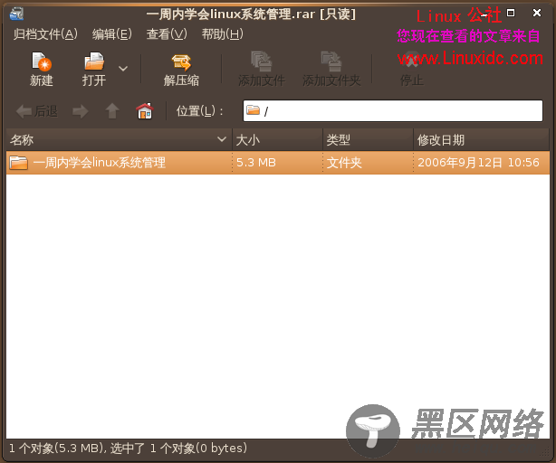 Ubuntu 8.10下解压RAR文档[多图]