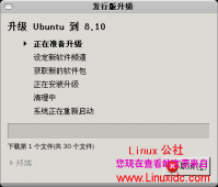 Ubuntu 8.04升级至8.10的三种方法[图文]