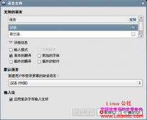 Ubuntu 8.10 中文语言支持分析[图文]