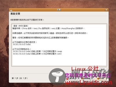 Ubuntu 8.10 LiveCD光盘安装[多图详解]