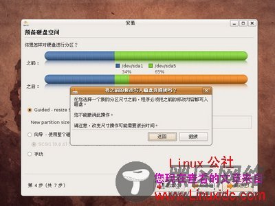 Ubuntu 8.10 LiveCD光盘安装[多图详解]